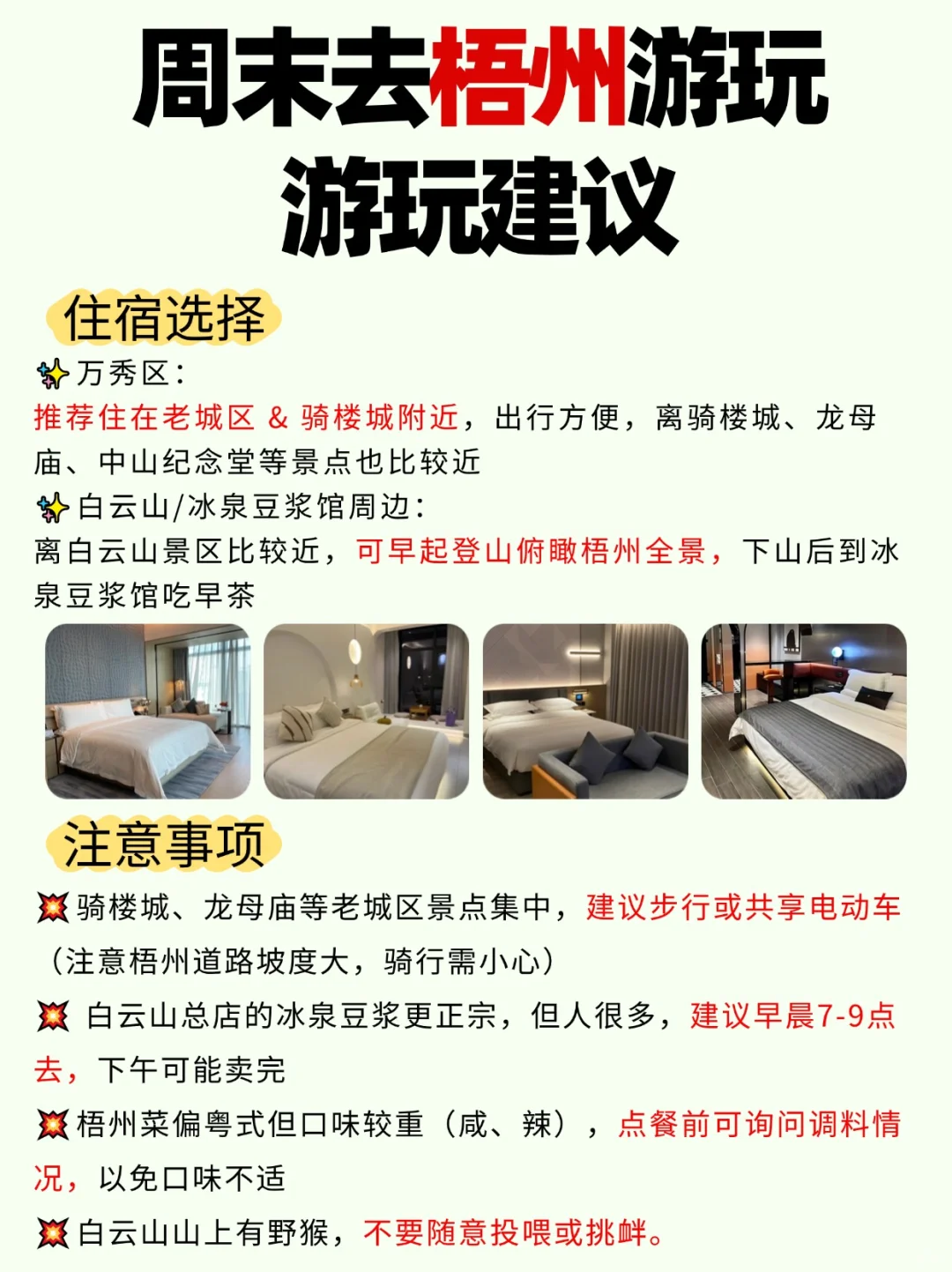 来梧州必看旅游攻略附住宿指南！！