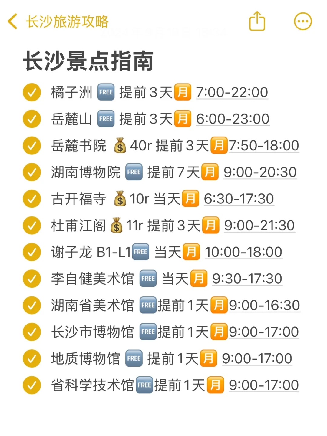 刚从长沙旅游已回…懒得做攻略的抄作业