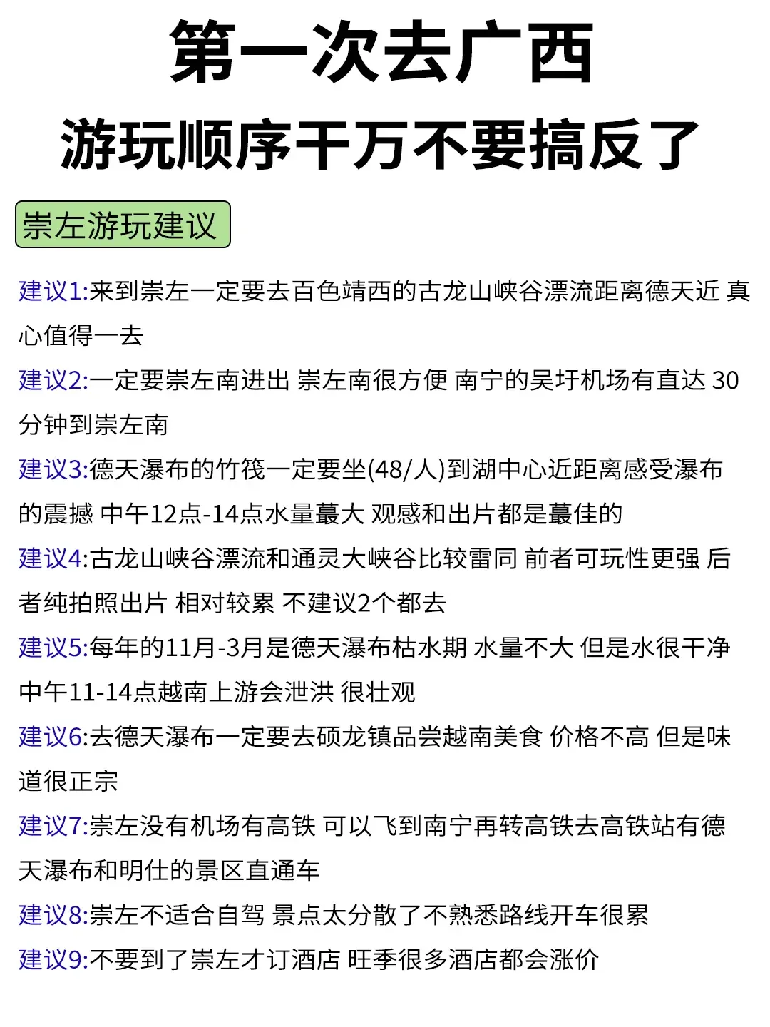 第一次去广西旅游攻略必备‼️看了不后悔。