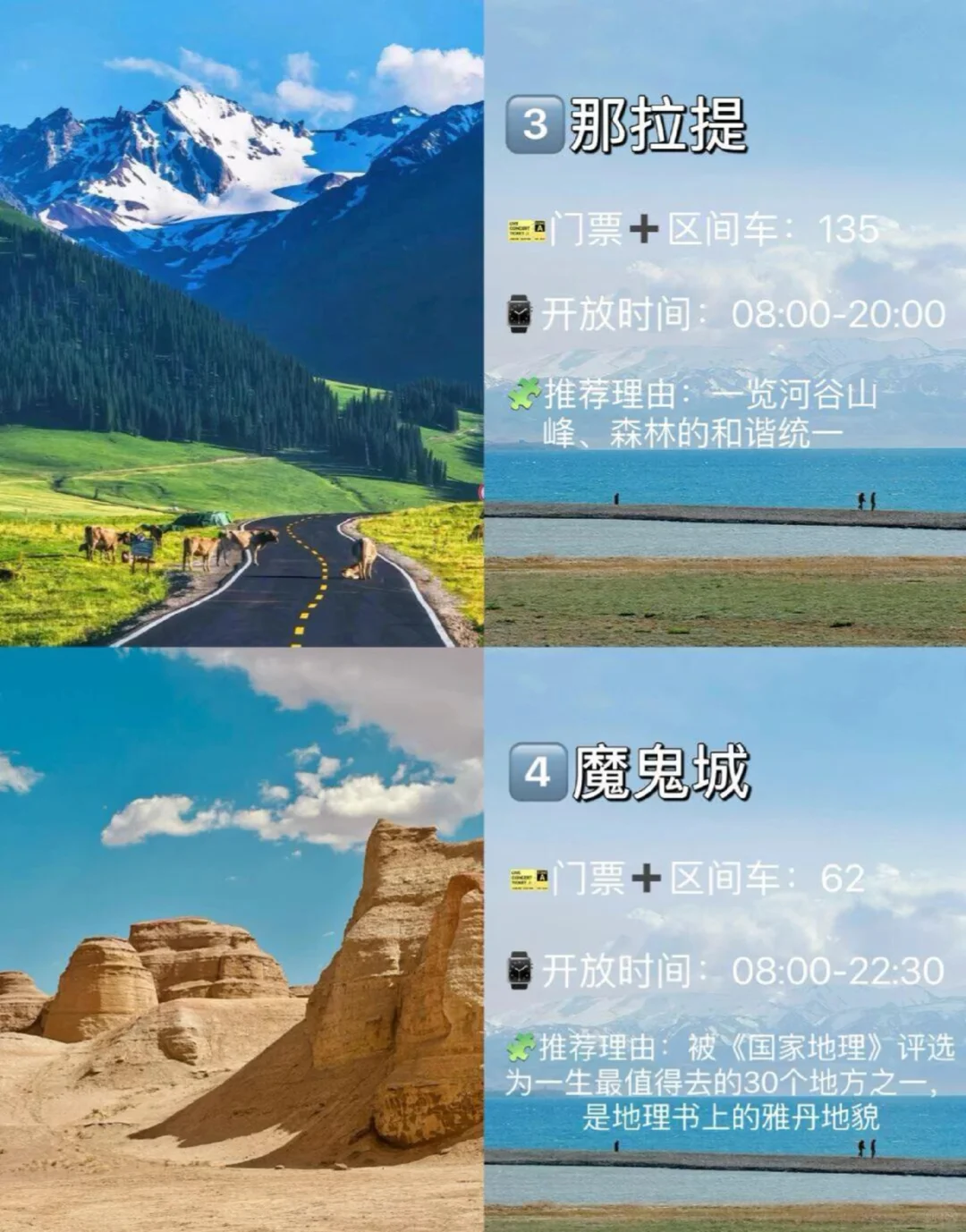旅行，新疆，九个必去景点❗️