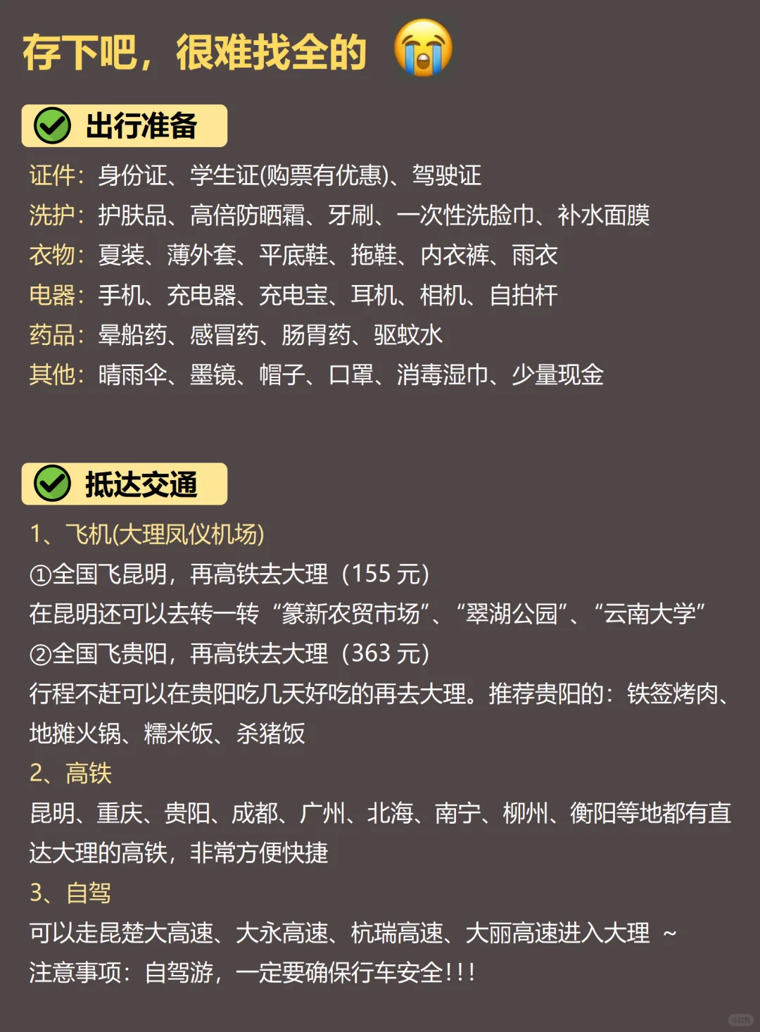 3-5月先别去大理🙏🏻旅游避雷全攻略✅