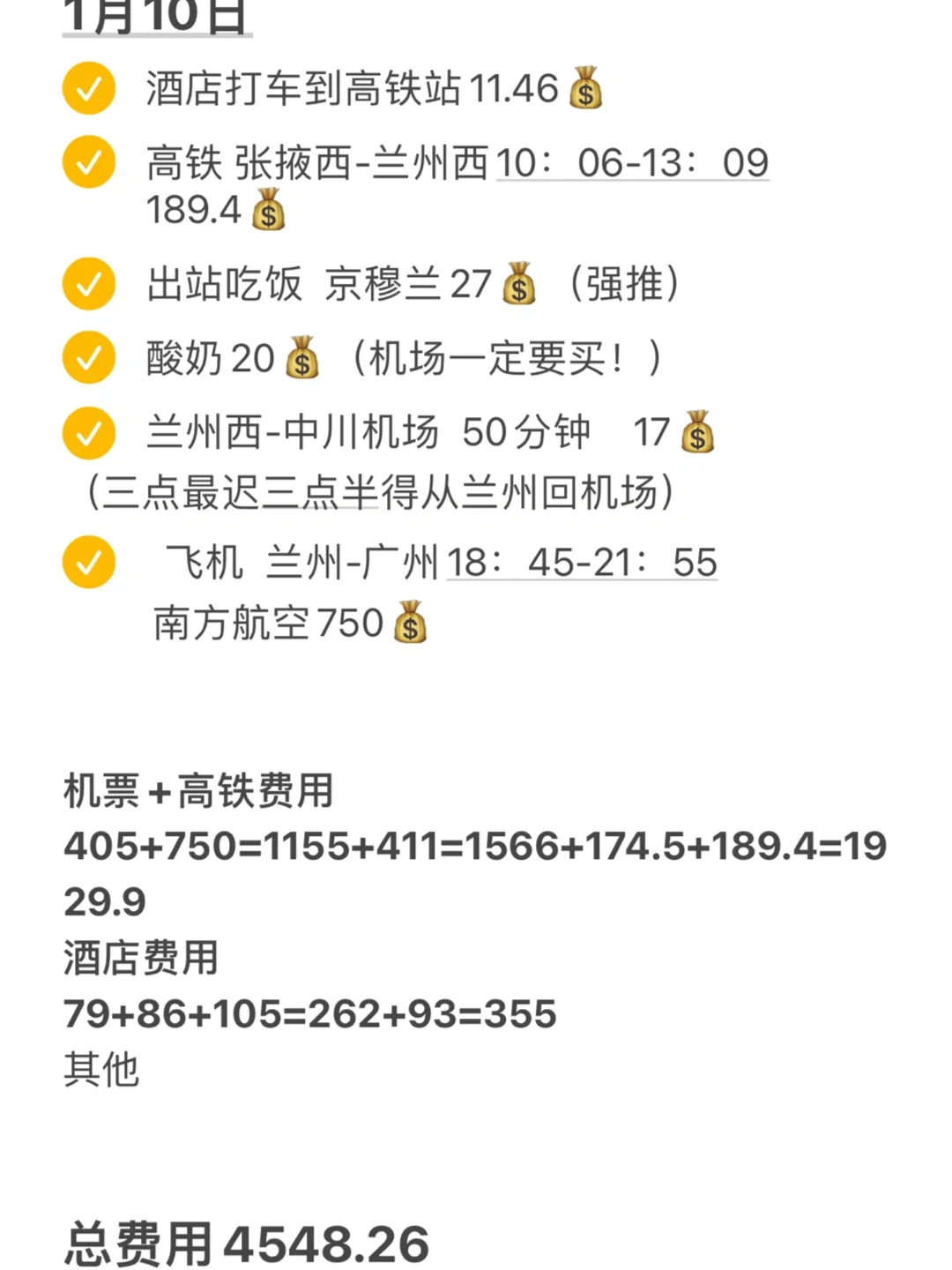 广州飞兰州敦煌张掖5天4晚攻略（附总花费）