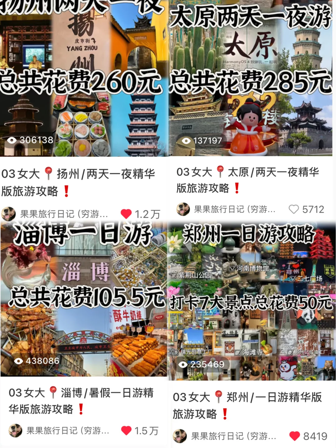 因为一个人穷游80城不到一年收获了1.7w‼️