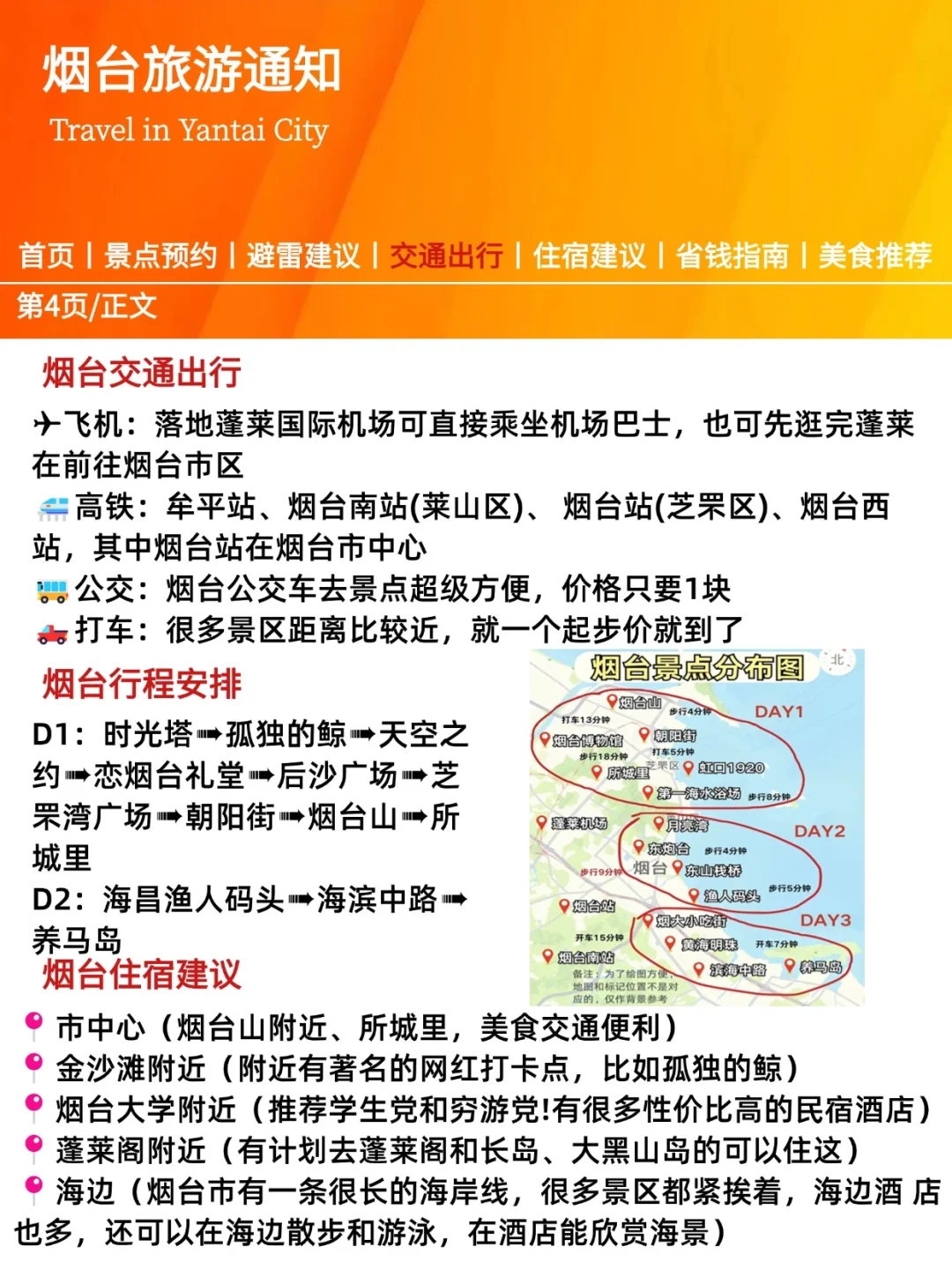 【烟台旅游通知】✈️请尽快修改行程🙏