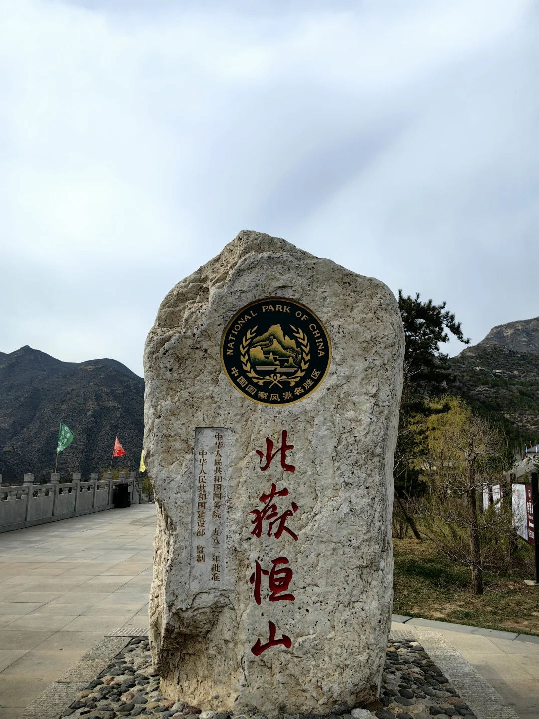 2025徒步🔟（北岳恒山）