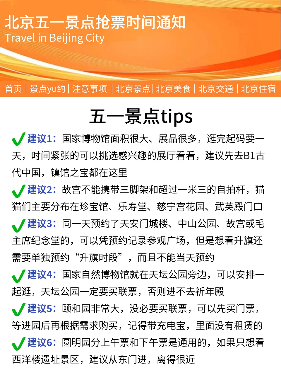 北京会惩罚每一个不提前预约的人……