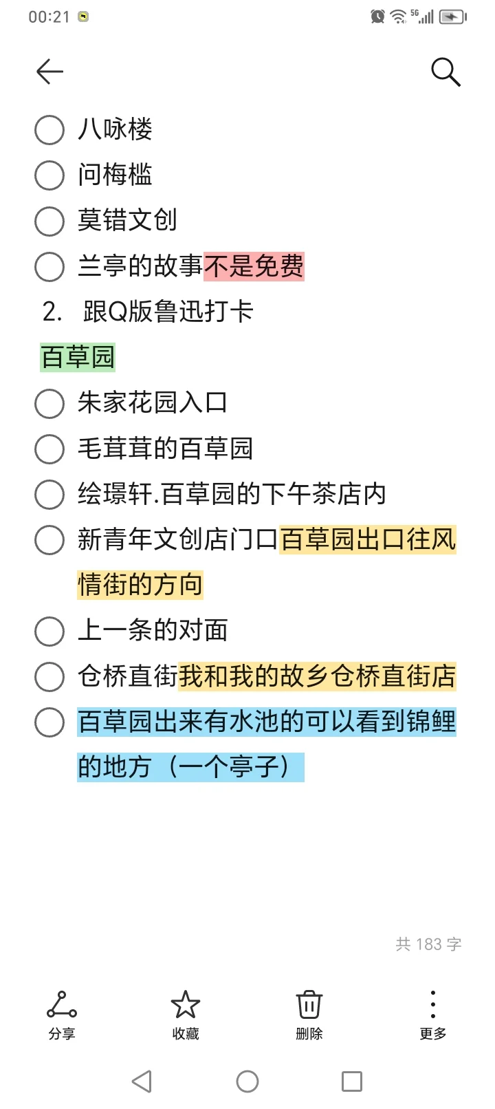 半夜睡不着重新整理的旅游攻略