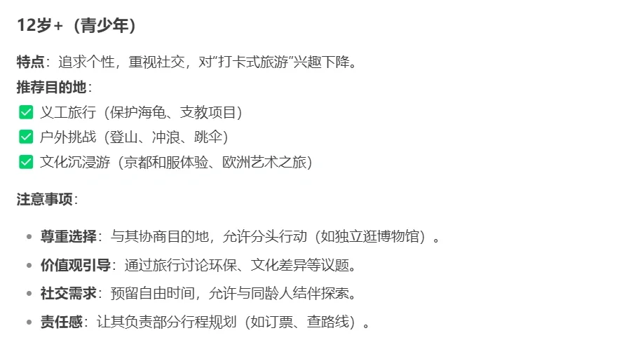 带娃旅游，最好按年龄✅