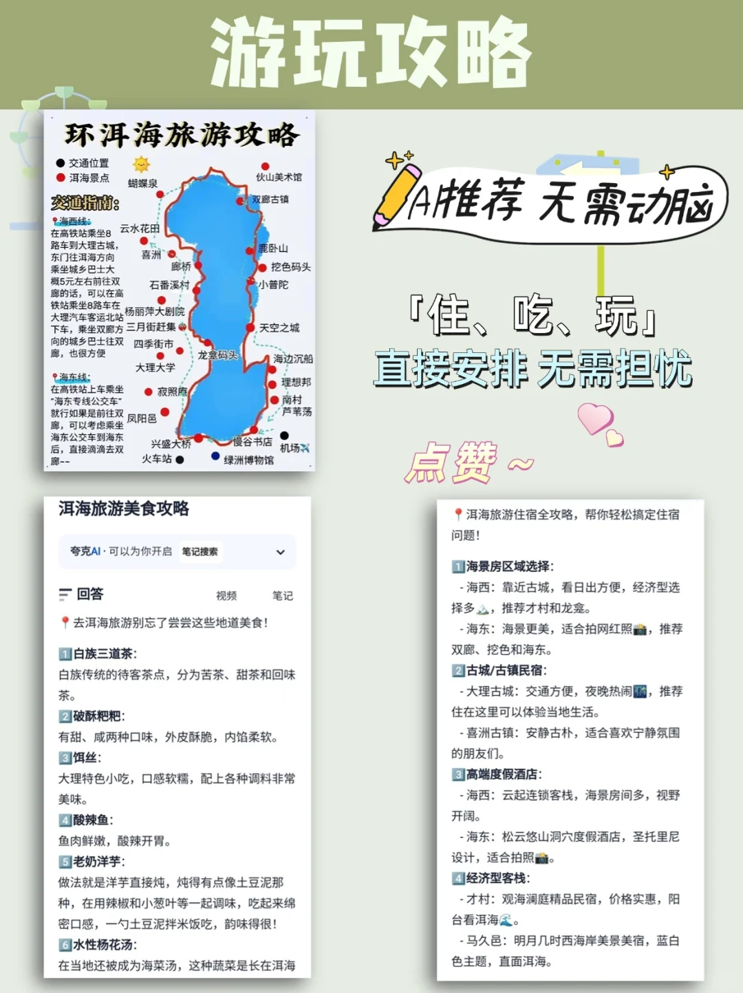 一键定制旅行攻略🤯现在AI也这么卷了？