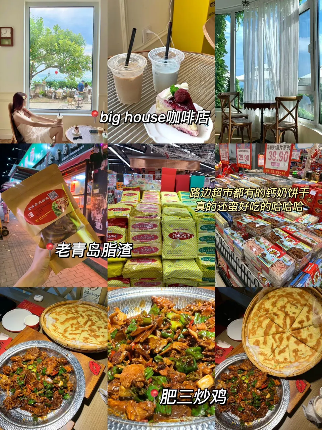 本J人对自己做的青岛攻略复盘甚是满意🥹…