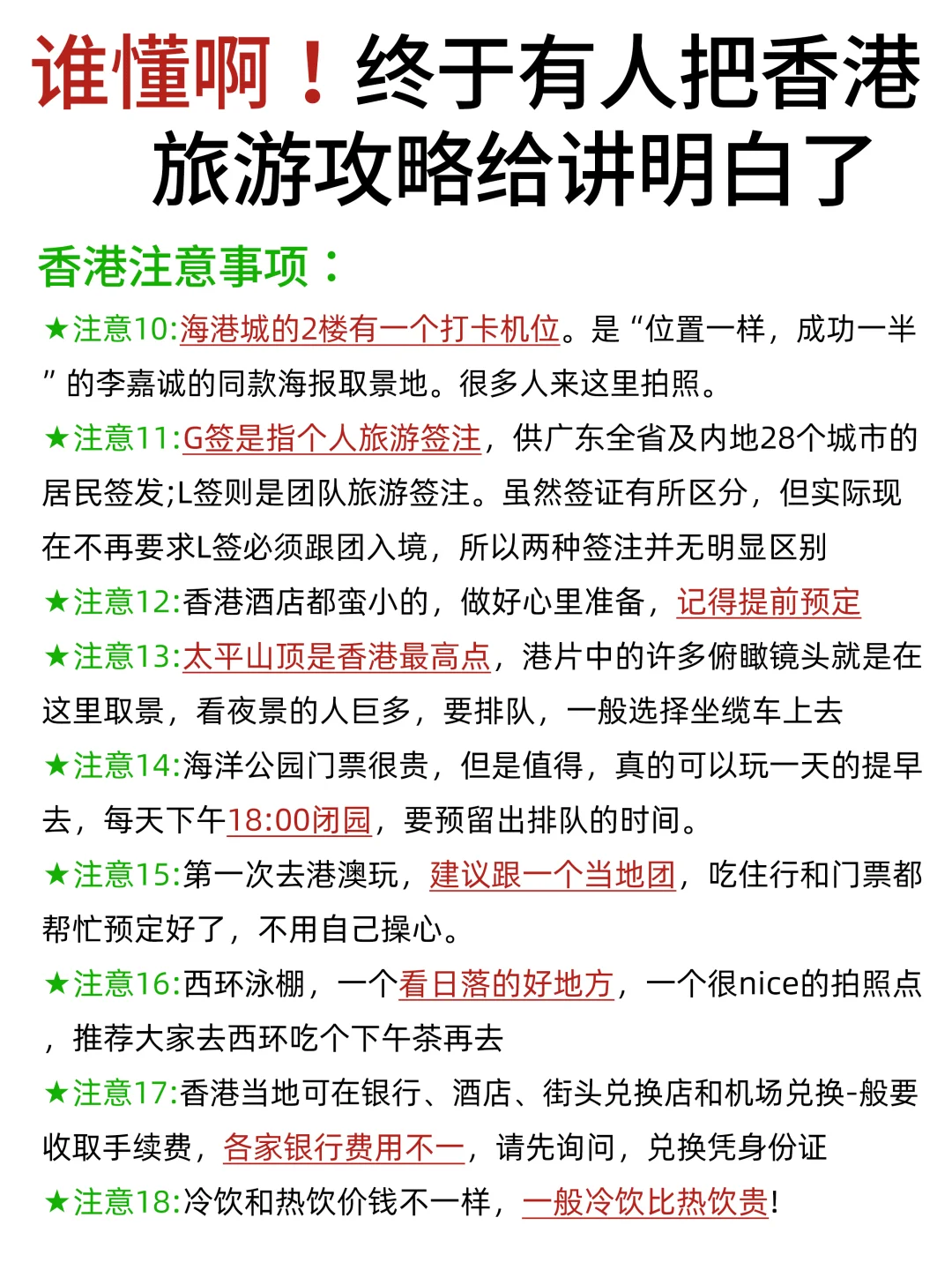4-5月来香港的姐妹,赶快码住这份避雷攻略
