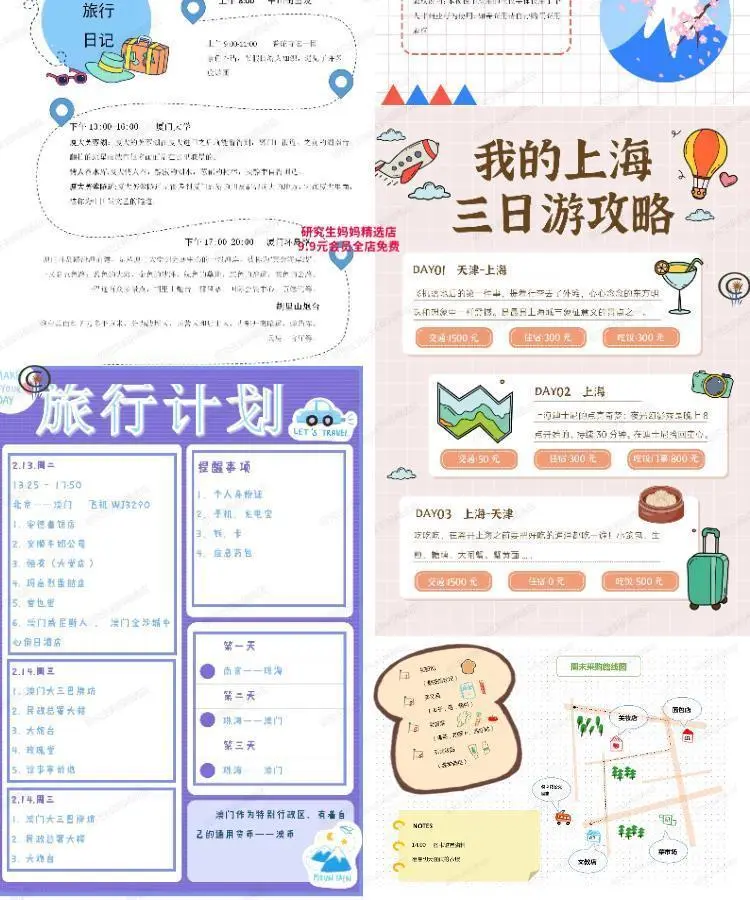 旅游手账word模板旅游计划攻略手帐电子版