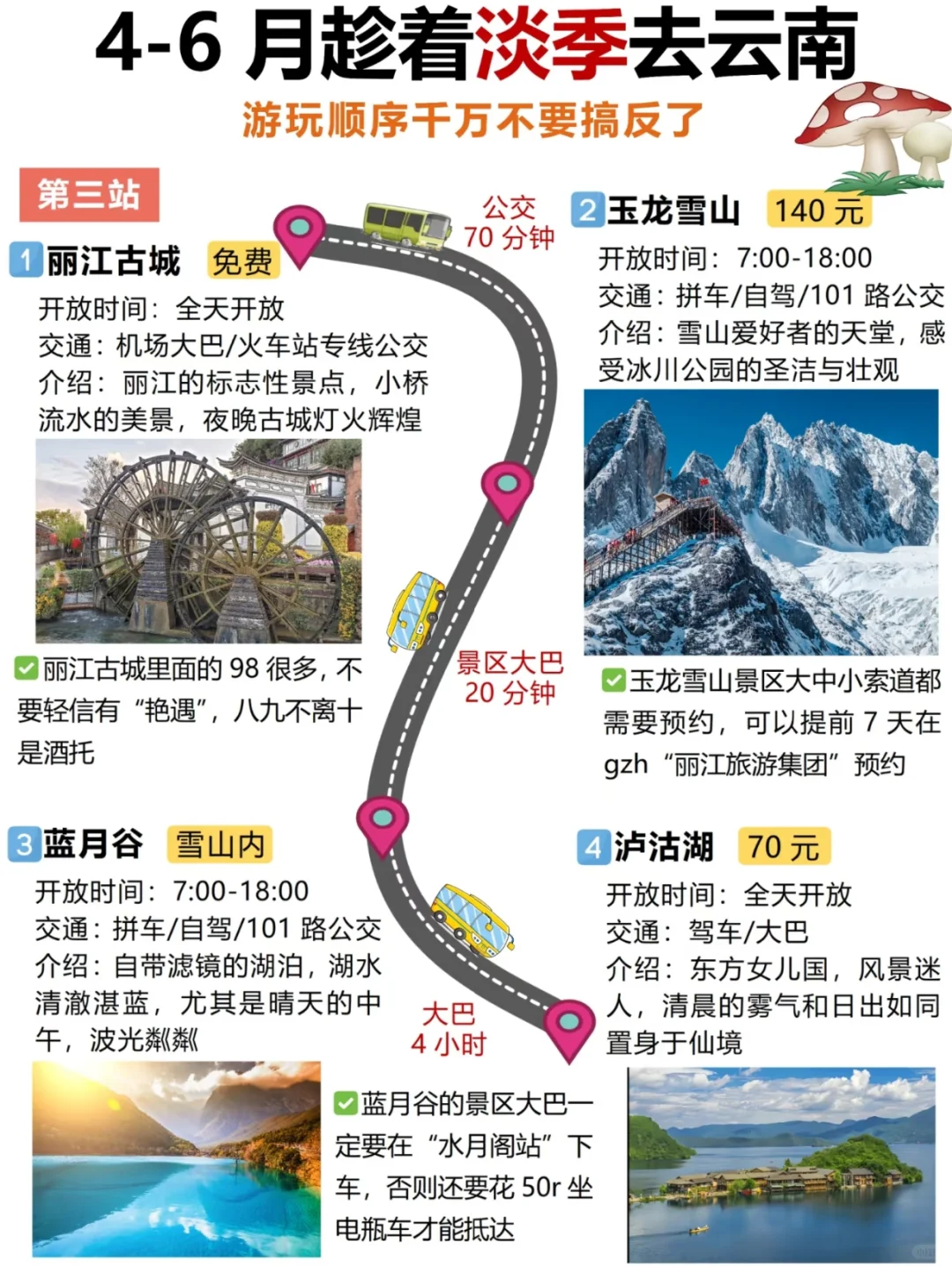 云南最全的旅游攻略！！！