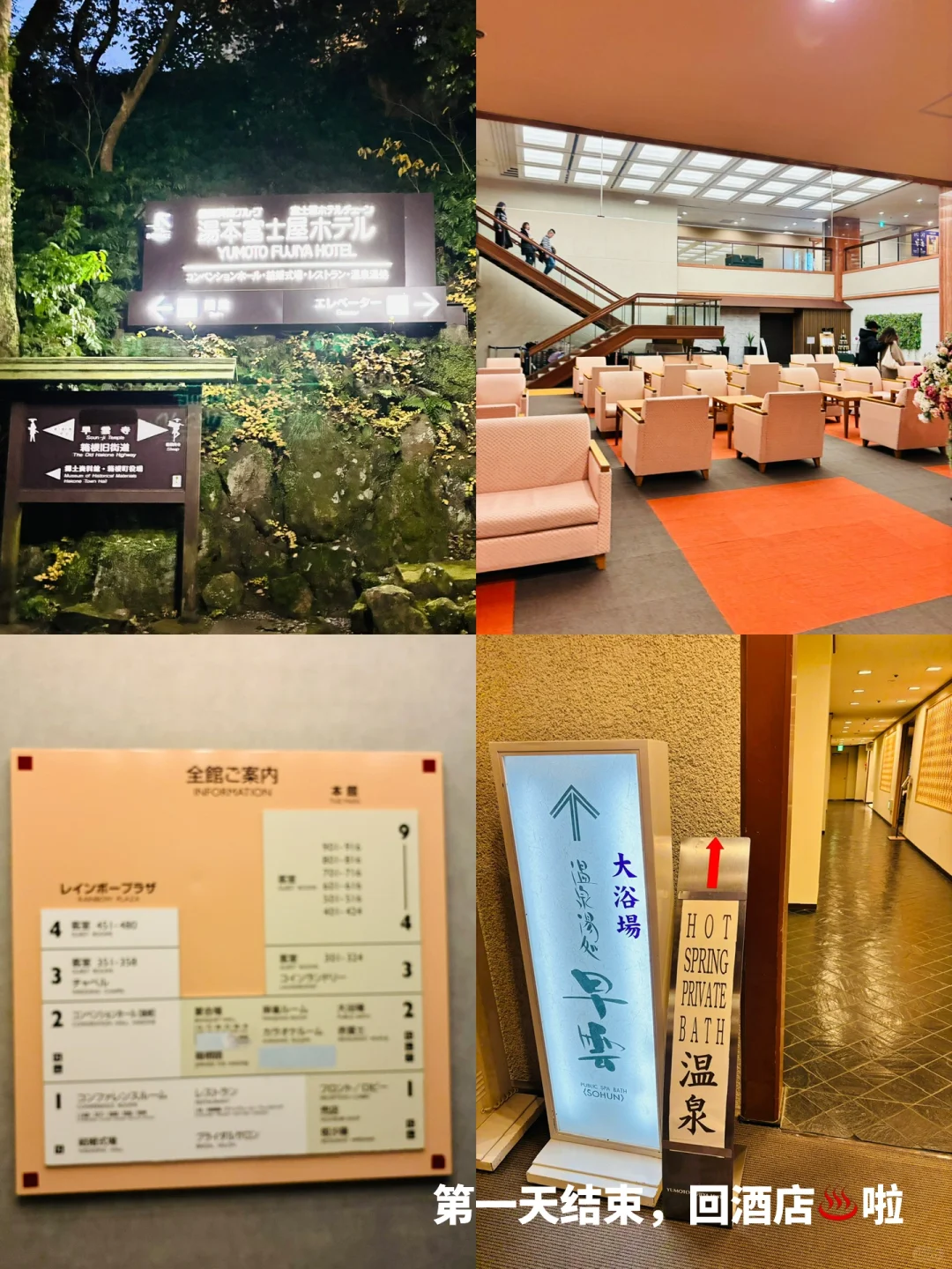 箱根｜J人精确到分钟的保姆级旅游攻略🔥