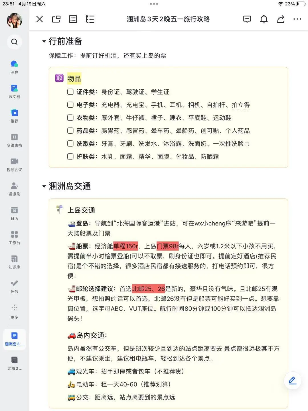 J人做的涠洲岛旅游攻略🥹快抄作业！