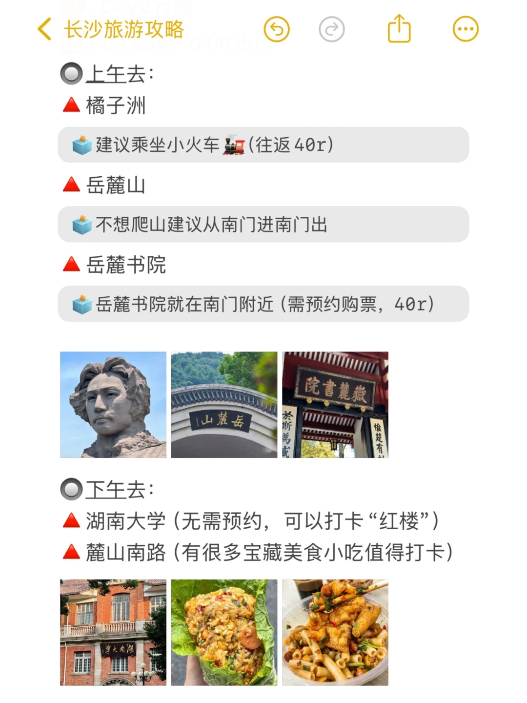 刚从长沙旅游已回…懒得做攻略的抄作业