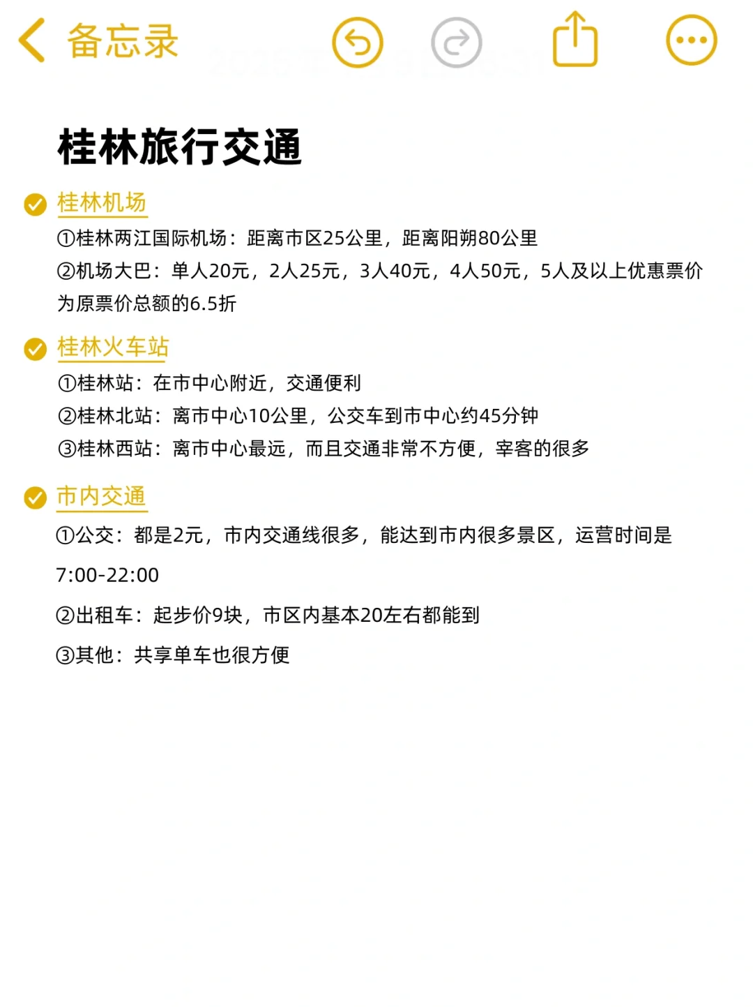 桂林3天2夜游玩攻略❗超详细的啦❗