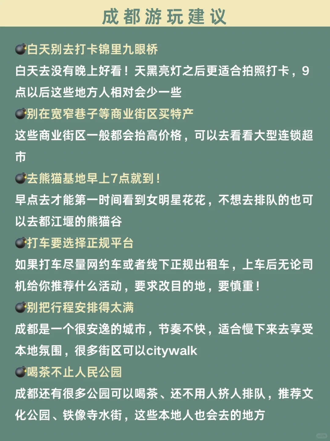 8-9月来成都玩的姐妹👭🏻攻略做好再出