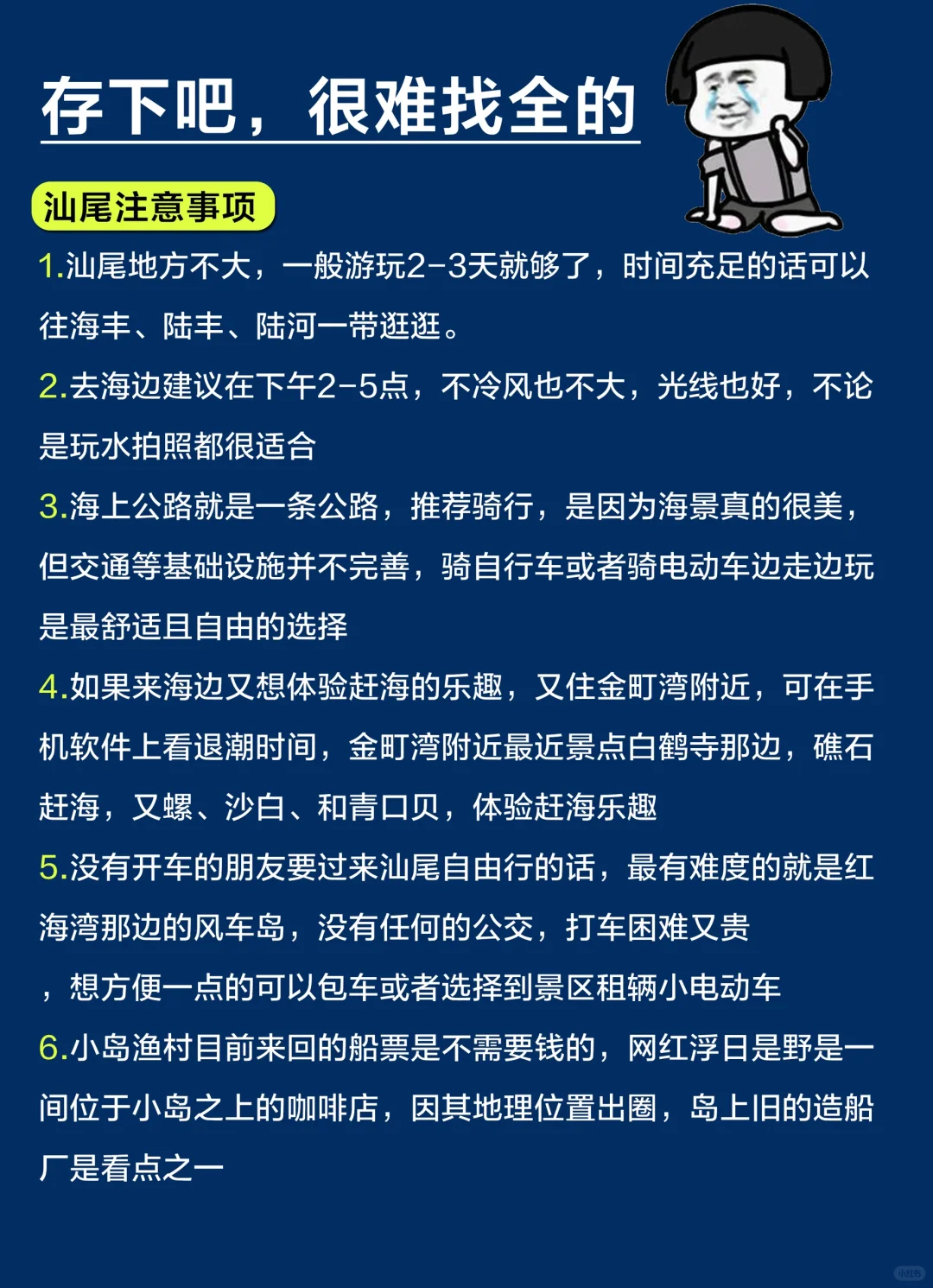 4-6月去汕尾旅游🔥一定要听劝！！