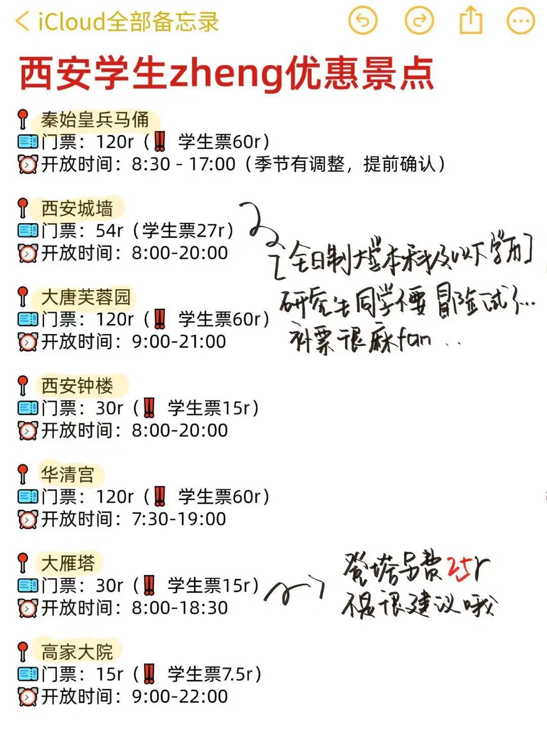 本J人对自己做的西安旅游攻略甚是满意😈