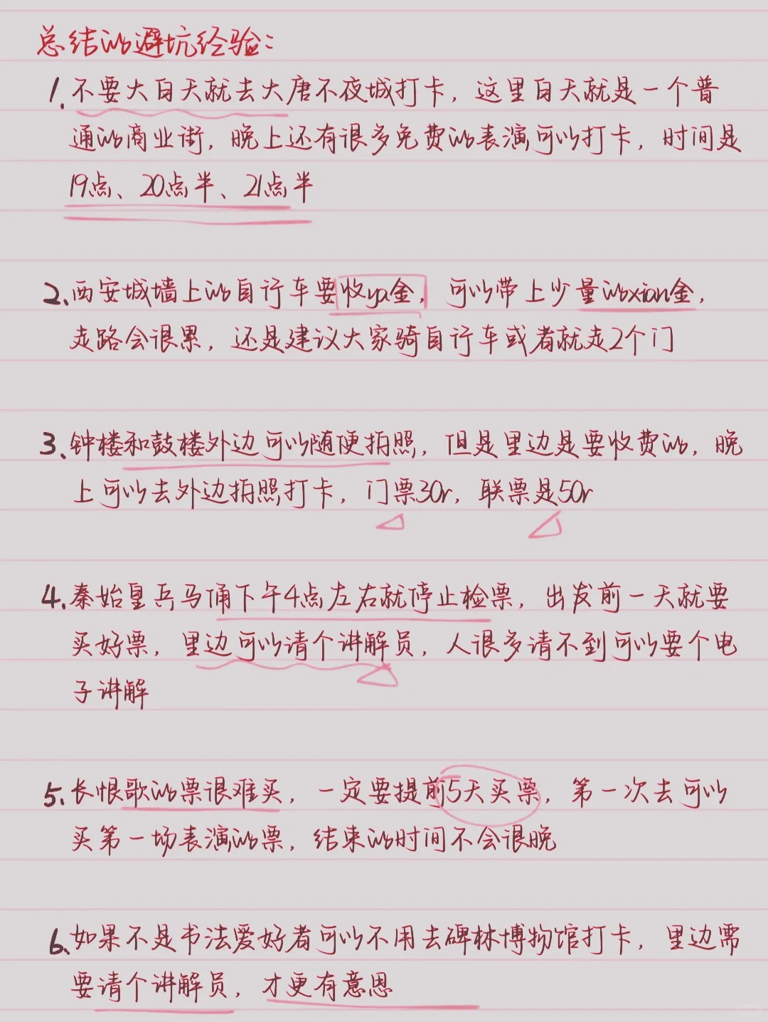 土著手写💖西安 3 天 2 晚旅游攻略