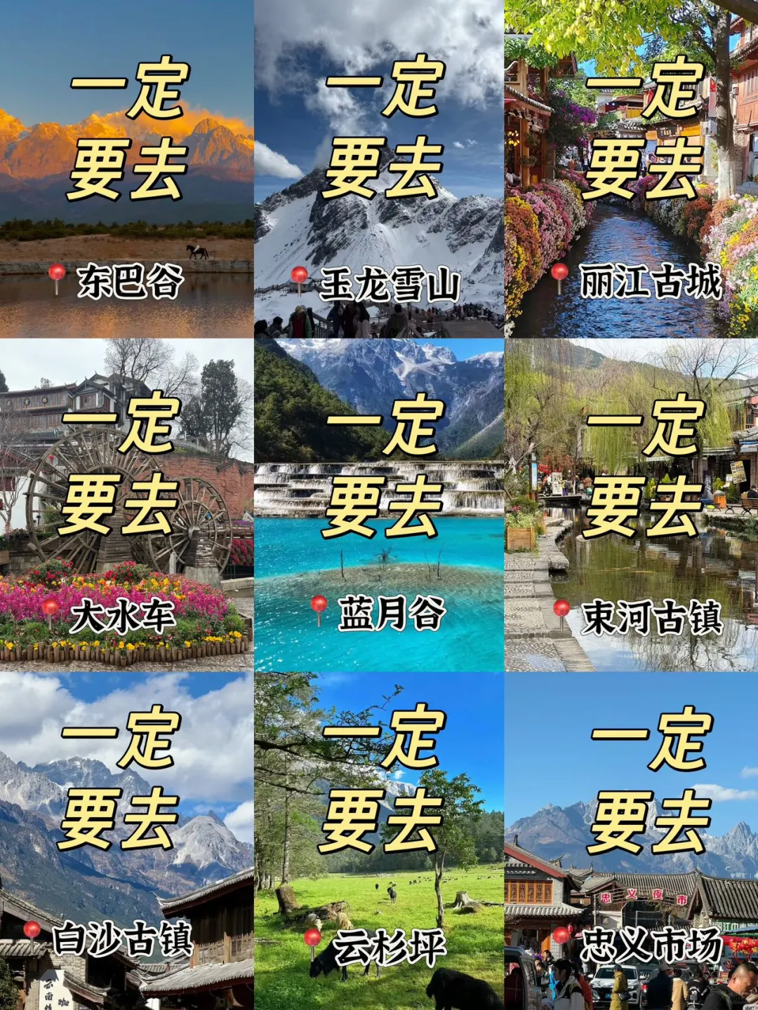 丽江省心旅游攻略📍三天两晚（附详细路线）！！