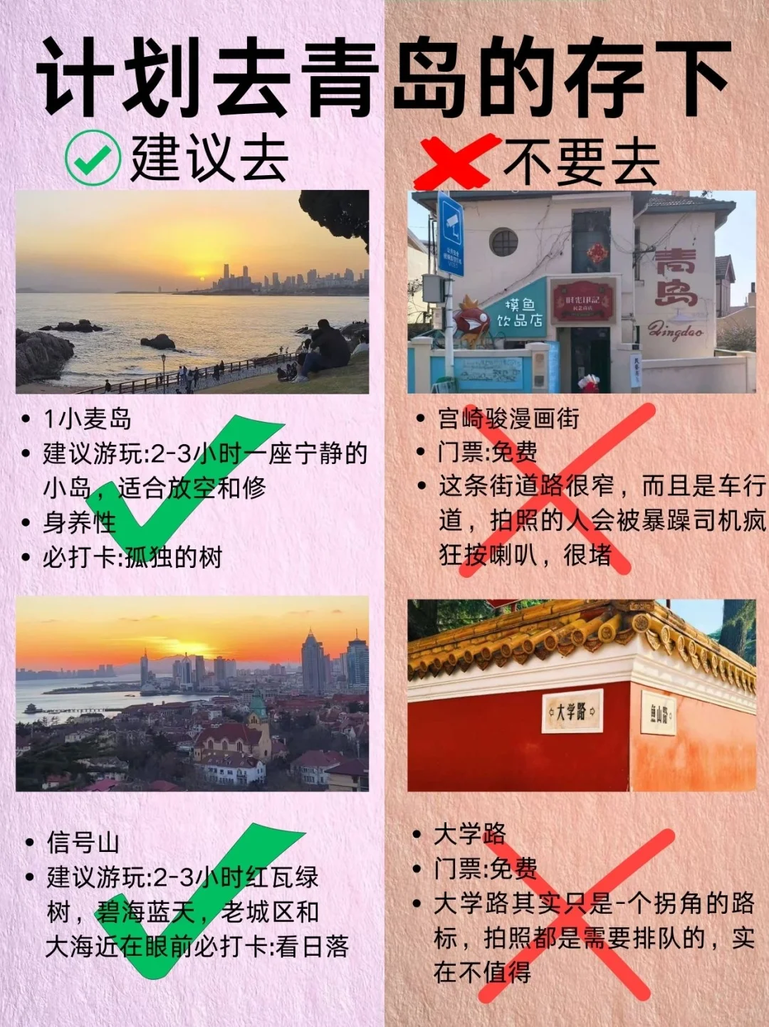 愿xhs每一个去青岛的人都能刷到这篇🙏