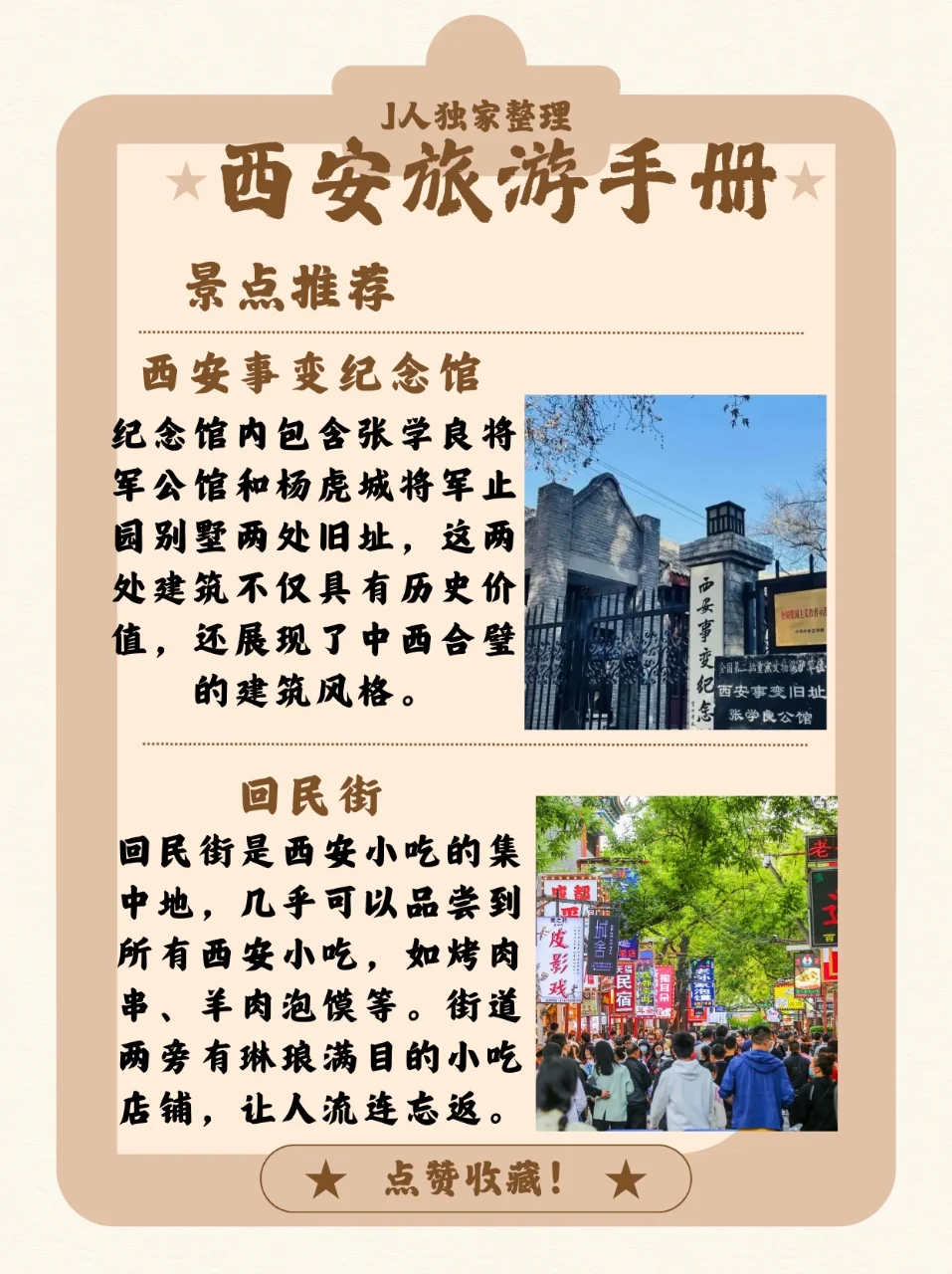 速看~西安旅游手册~