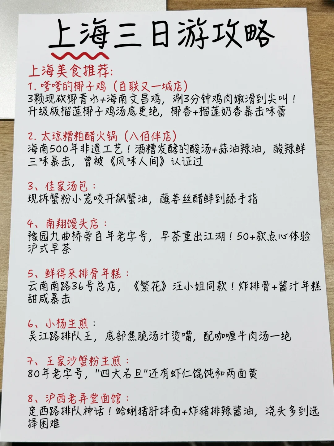 独创上海💪三天不走回头路攻略 全是干货