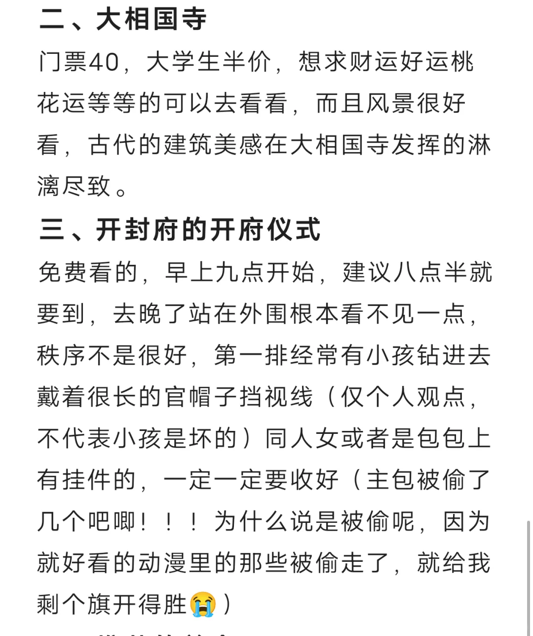 开封部分旅游攻略