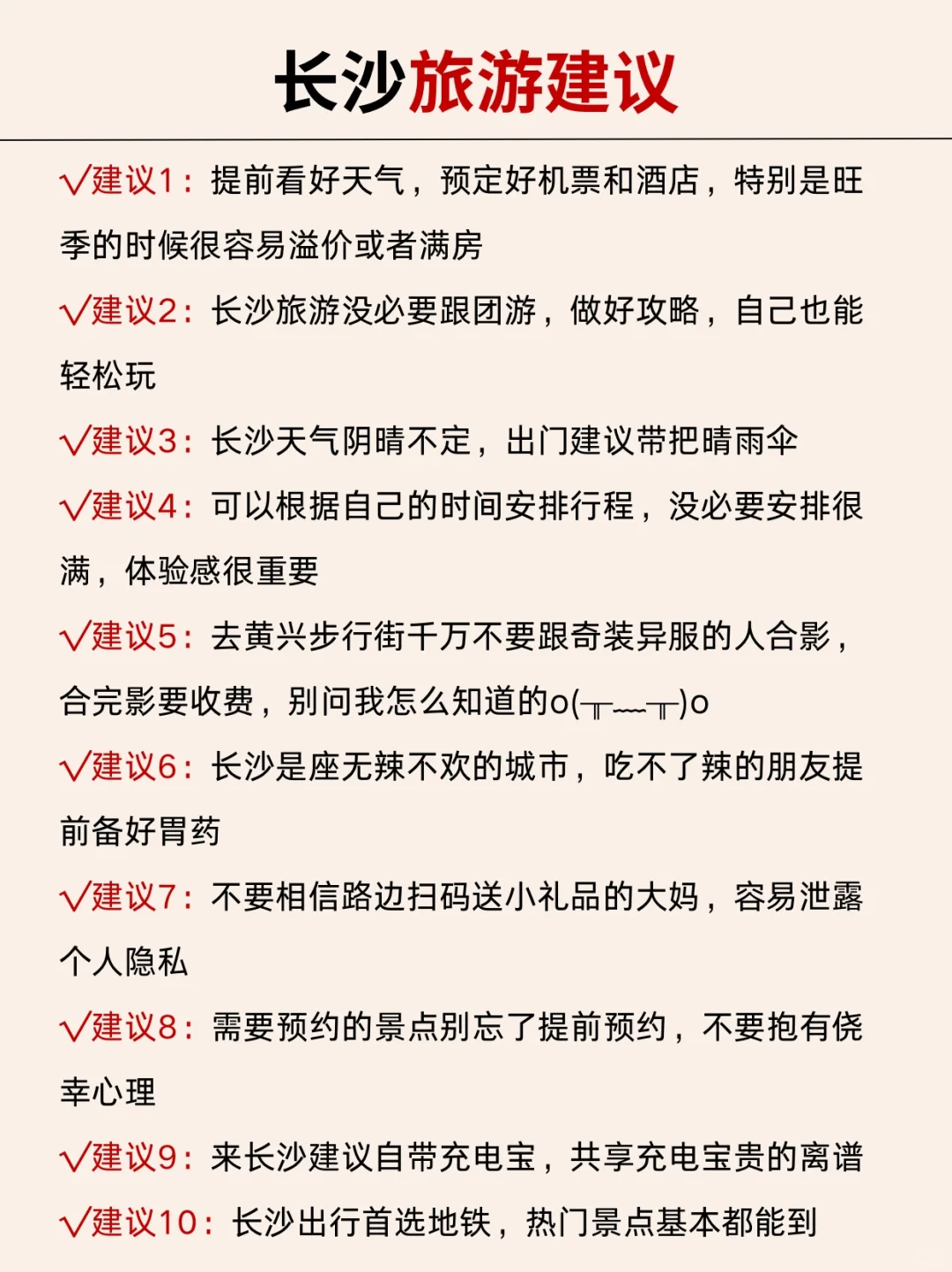 终于有人把五一长沙旅游攻略讲清楚了😭！！