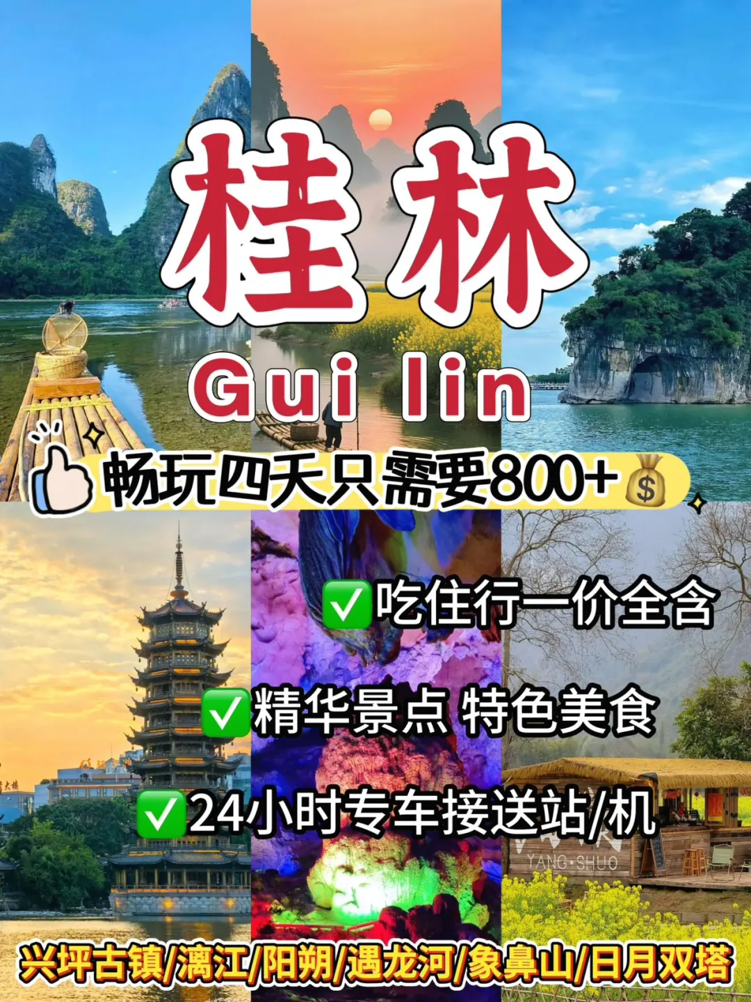 桂林靠谱本地游✅四天三晚才花800+💰全含