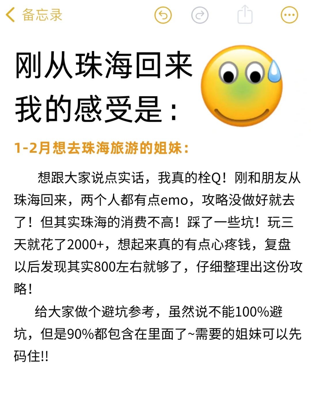 三刷珠海！复盘总结的建议✅可抄作业版