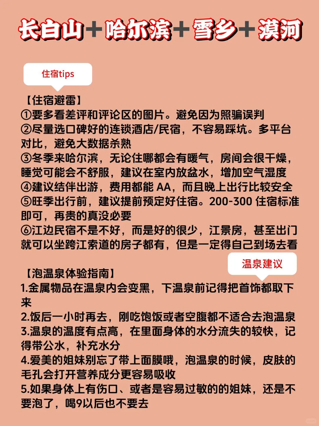 【哈尔滨长白山】保姆级攻略揭秘！😭