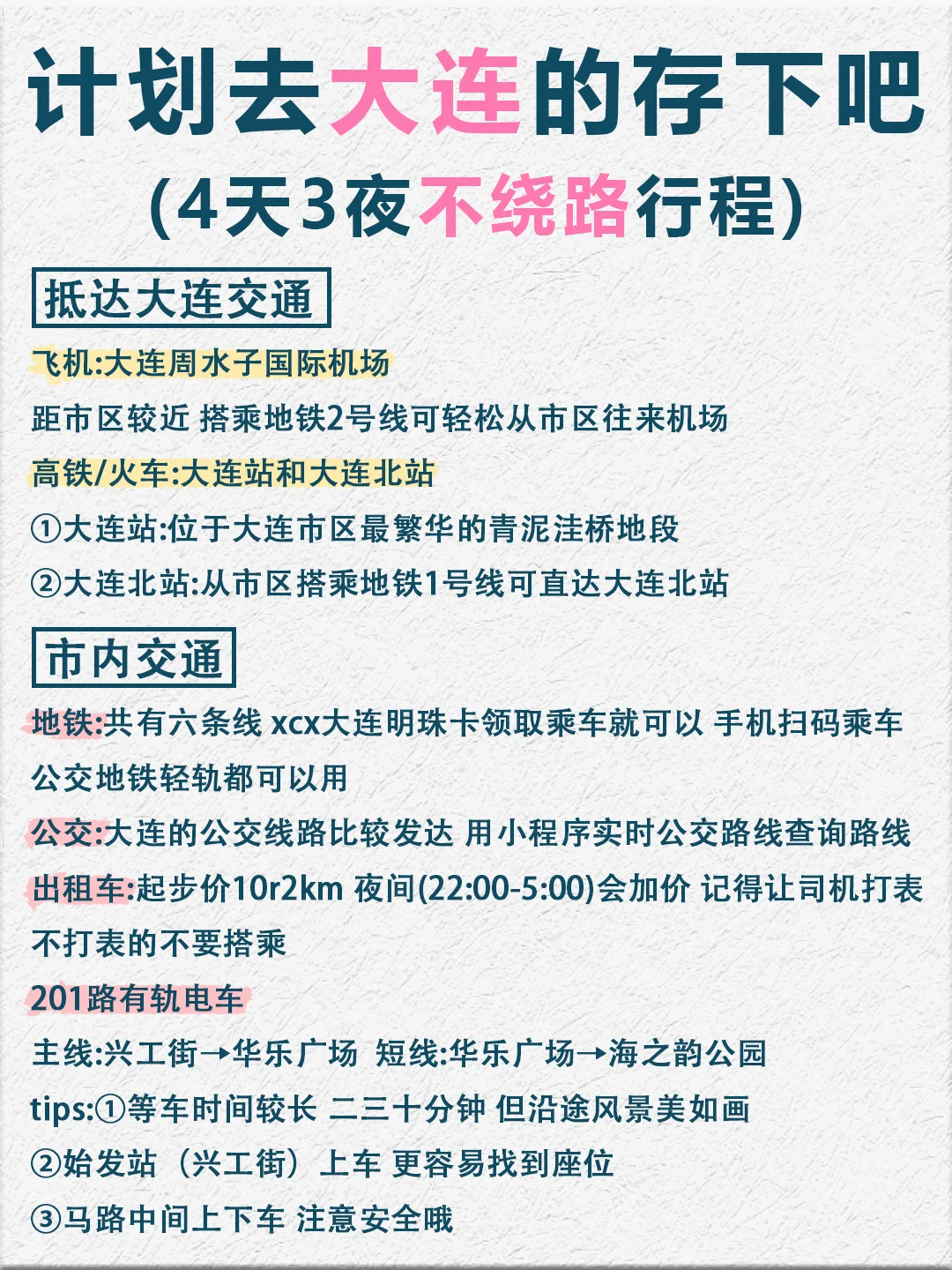 4-6月要来大连旅游的姐妹们！收好这份攻略