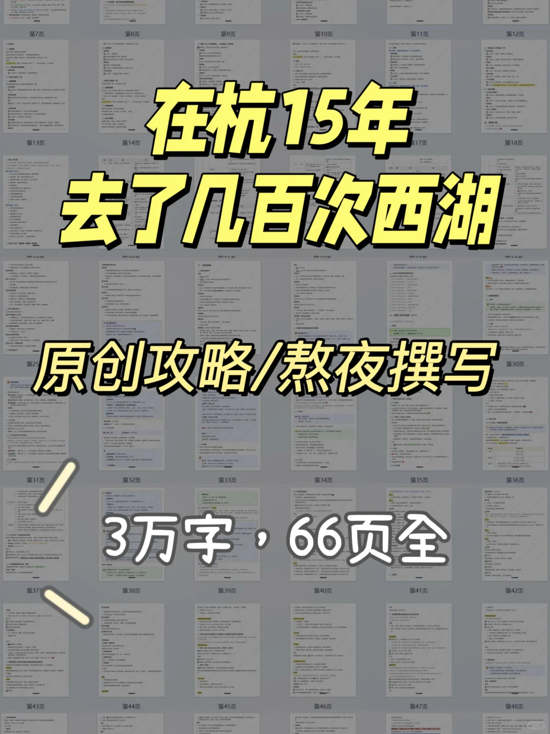 杭州旅游攻略，看这一篇就够了！！