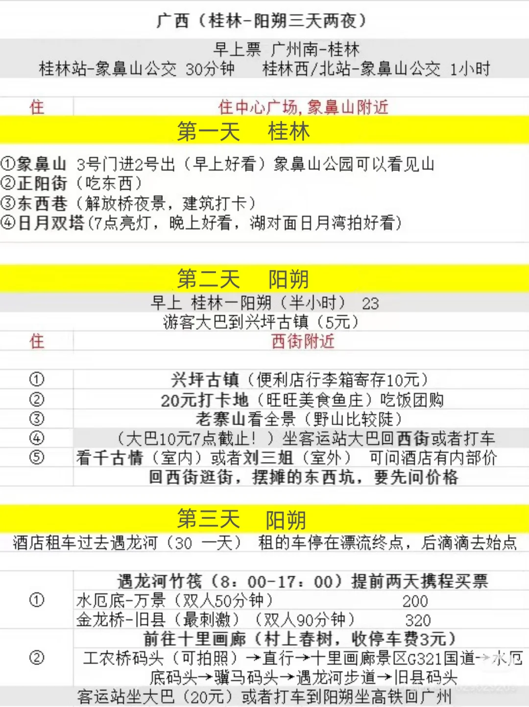 桂林3天2夜游玩攻略❗超详细的啦❗