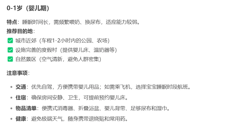 带娃旅游，最好按年龄✅