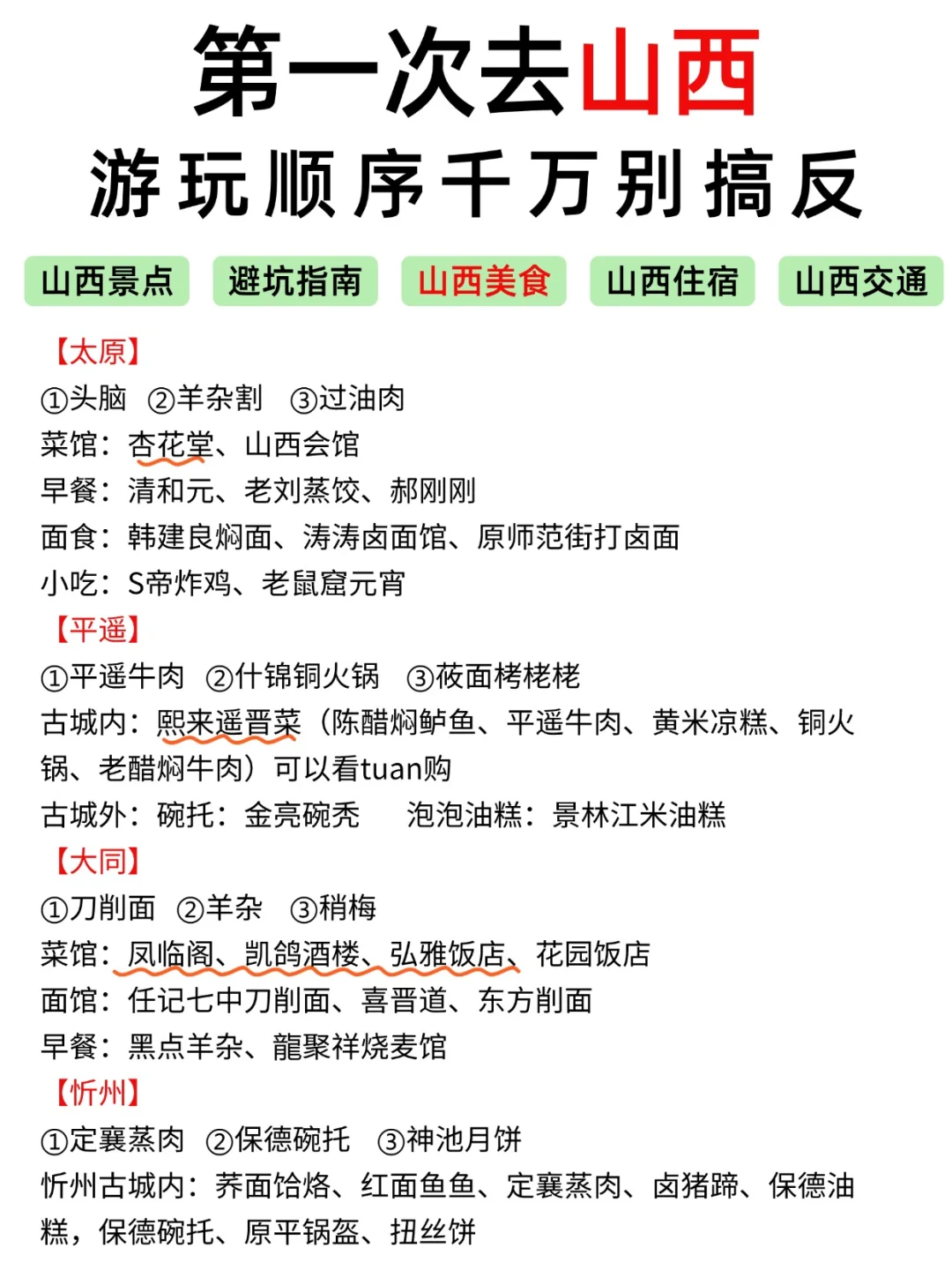 第一次去山西玩！本地人告诉你正确游玩顺序