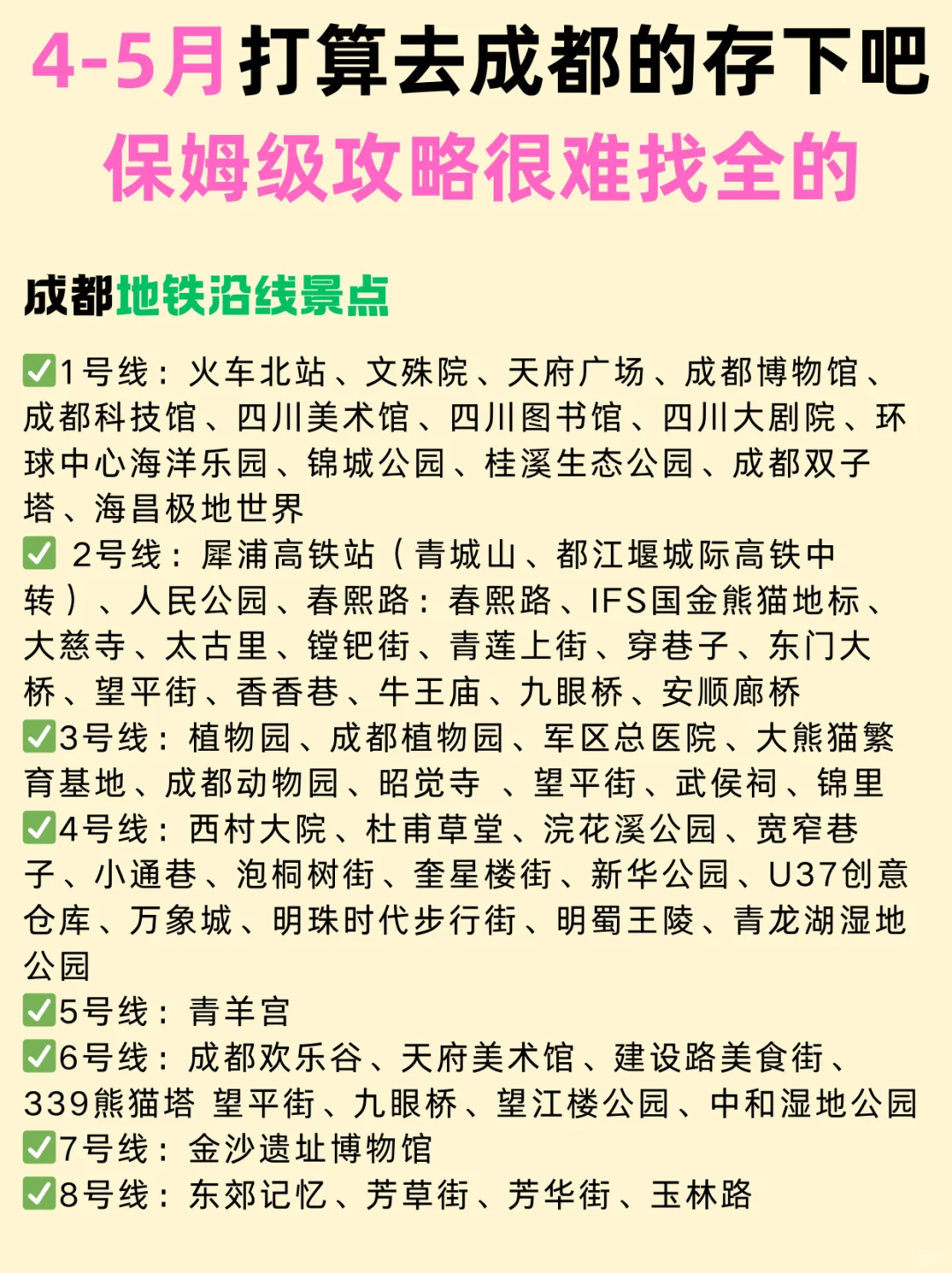 听劝👂4-5月去成都的姐妹👭码住（含30