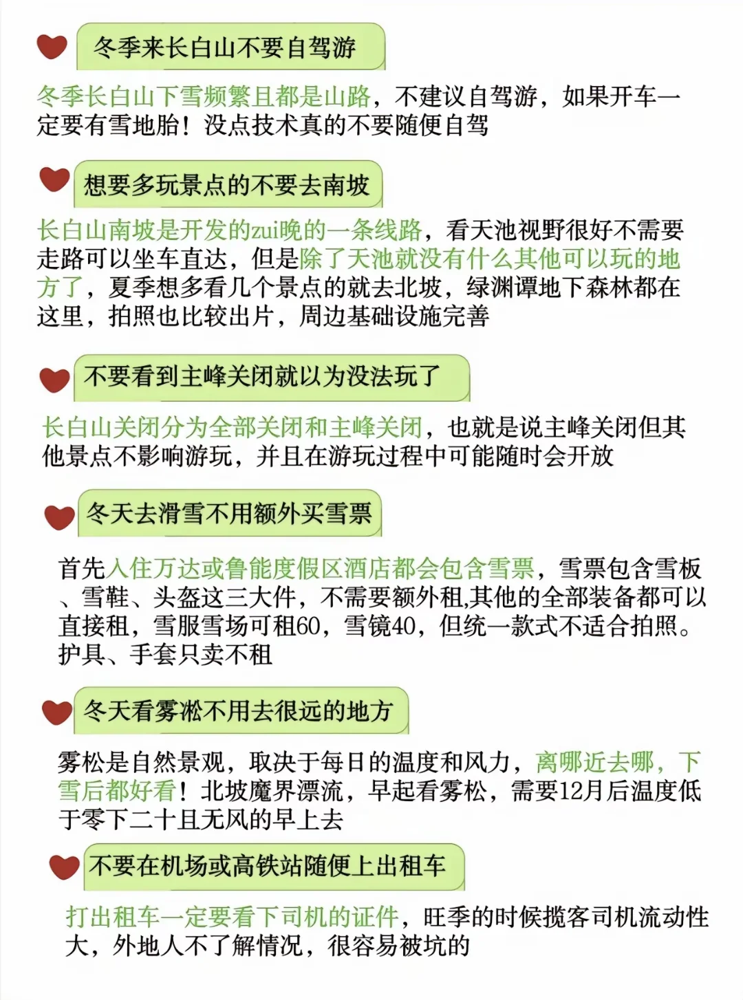 长白山最详细旅游攻略姐妹们抓紧点赞加收藏