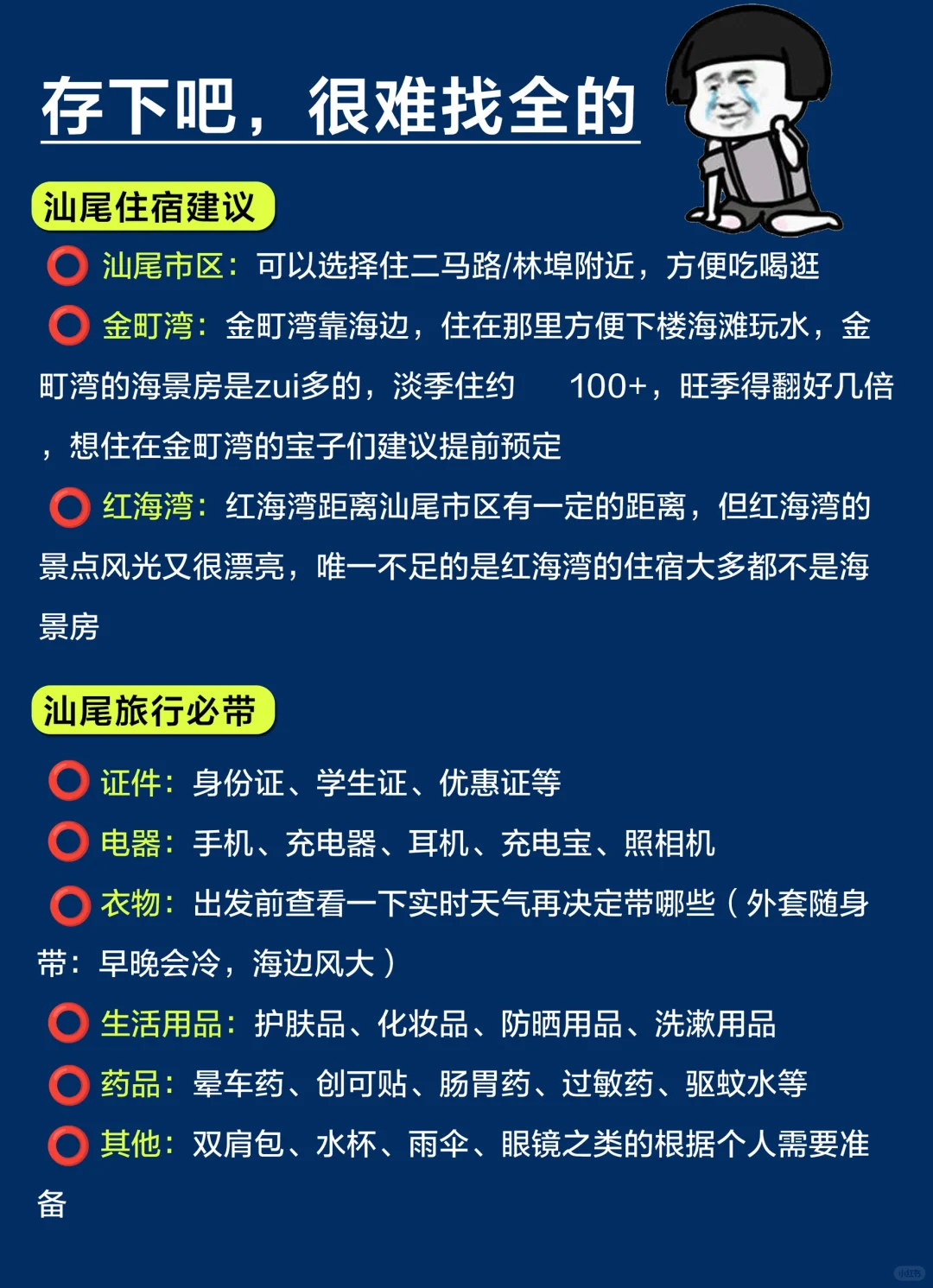 4-6月去汕尾旅游🔥一定要听劝！！