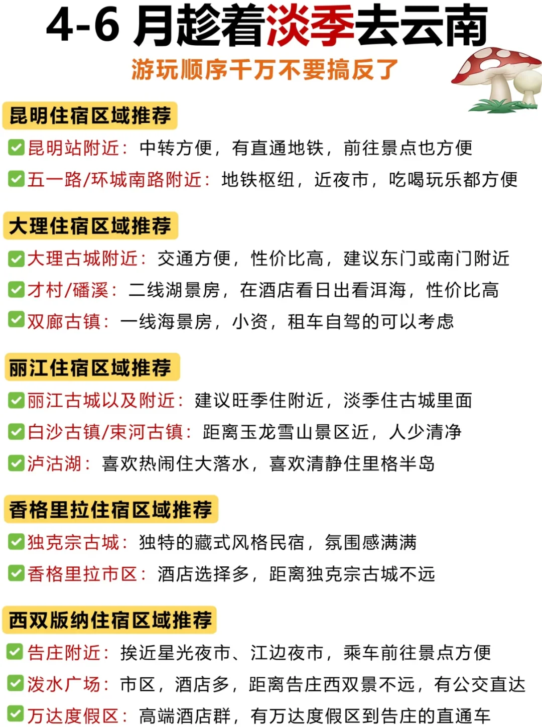 云南最全的旅游攻略！！！