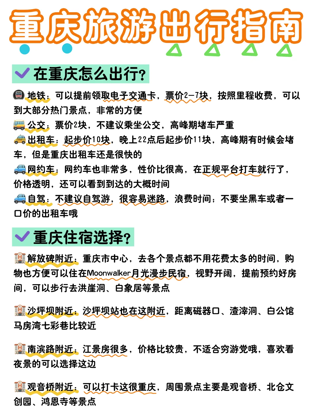 重庆旅游攻略|3天2晚不绕路行程➕避坑指南