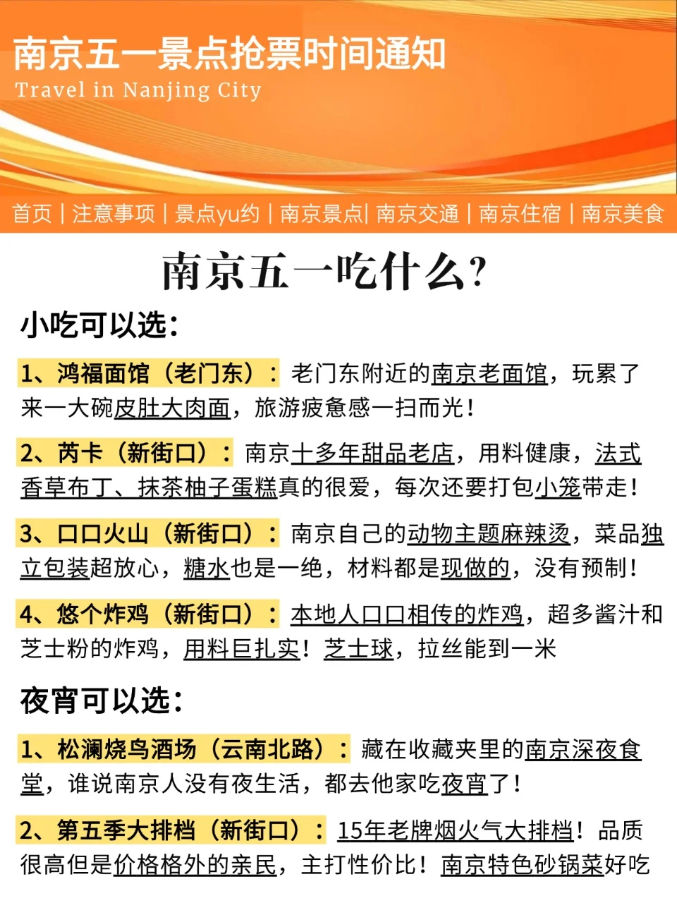 2025年🔥五一南京旅游热门景点抢票时间