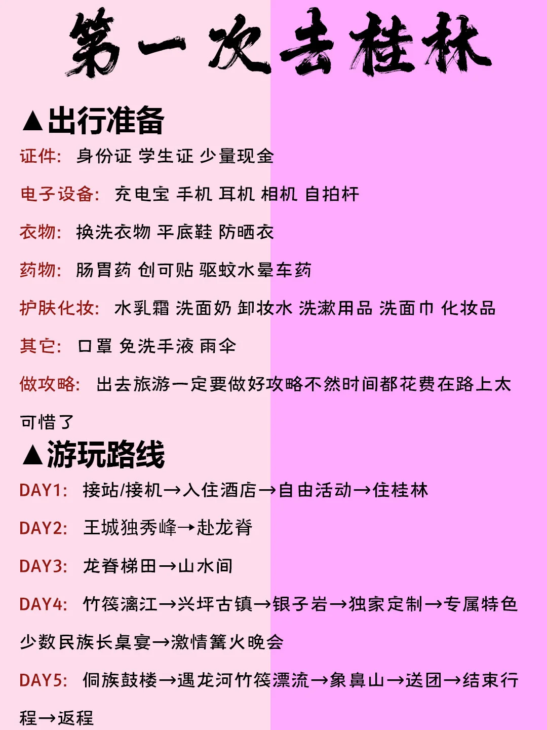 桂林旅游建议⚠️给即将要去桂林的姐妹听