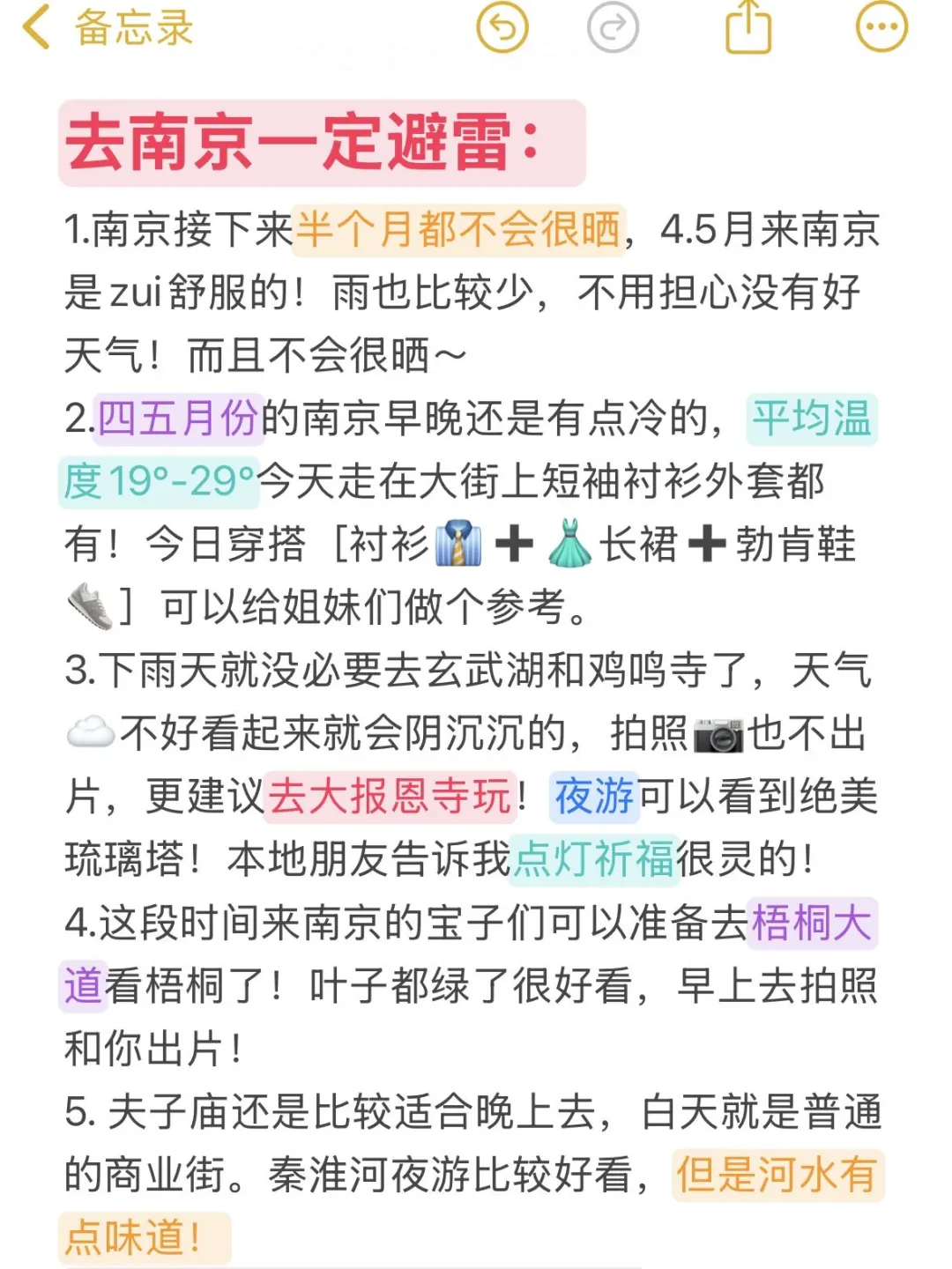 五一来南京的宝子注意了，来之前一定要看❗️