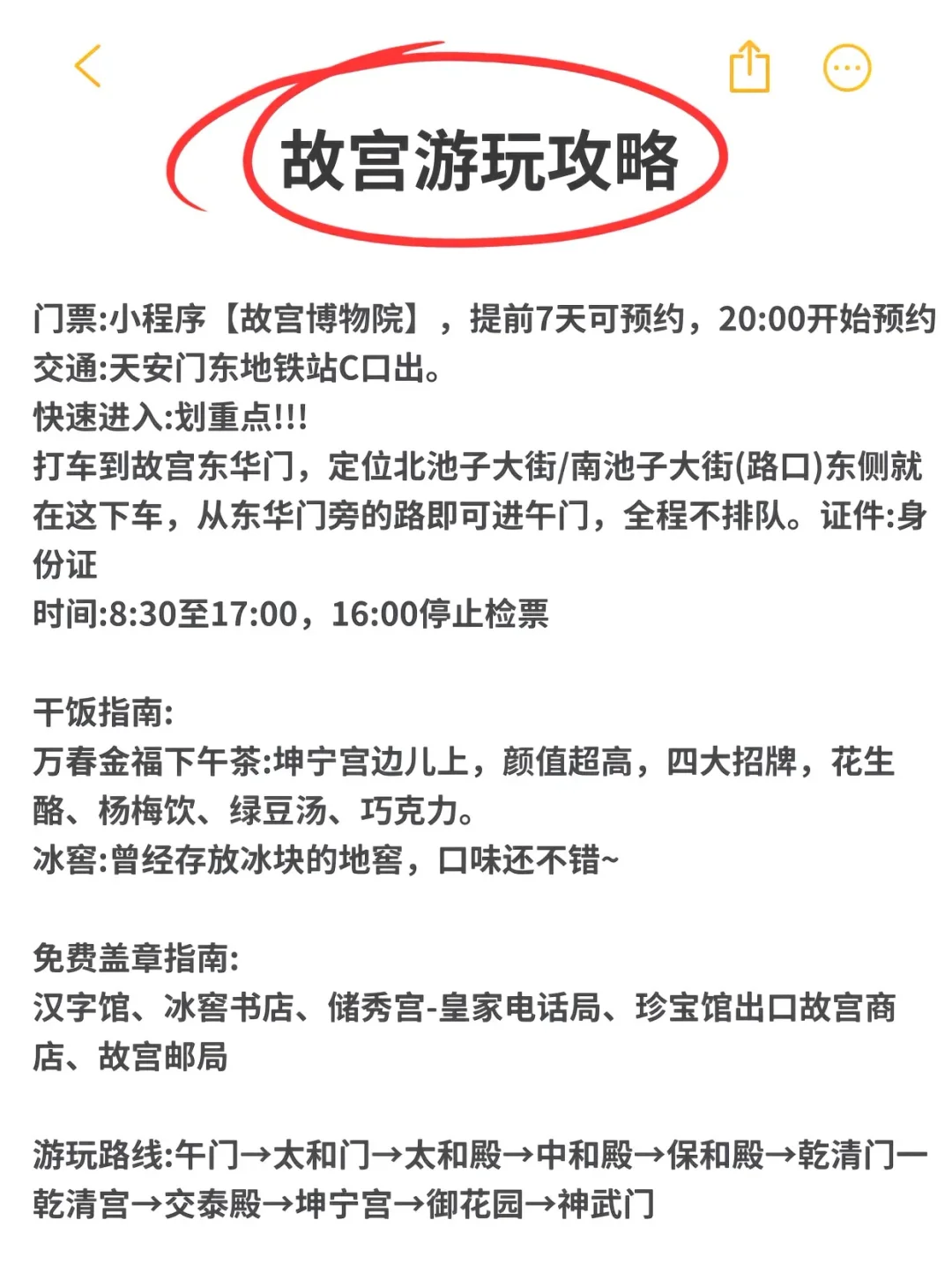 真心建议4-5月来北京的朋友进来听劝❗