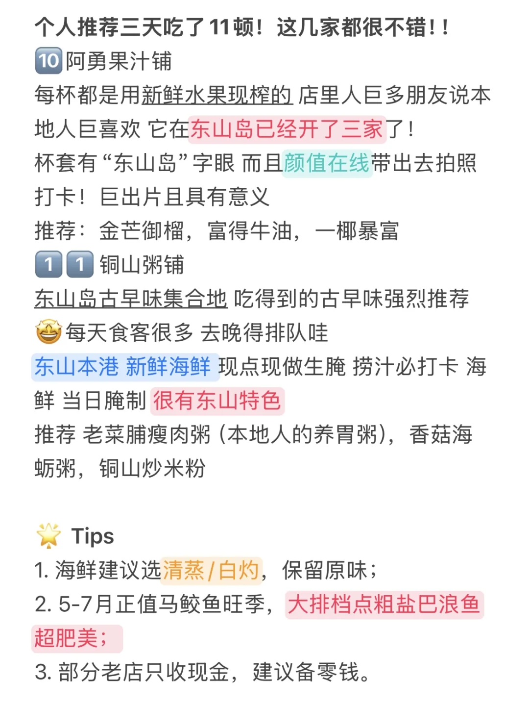 04年男大📍东山岛三天两夜！保姆级旅游攻略