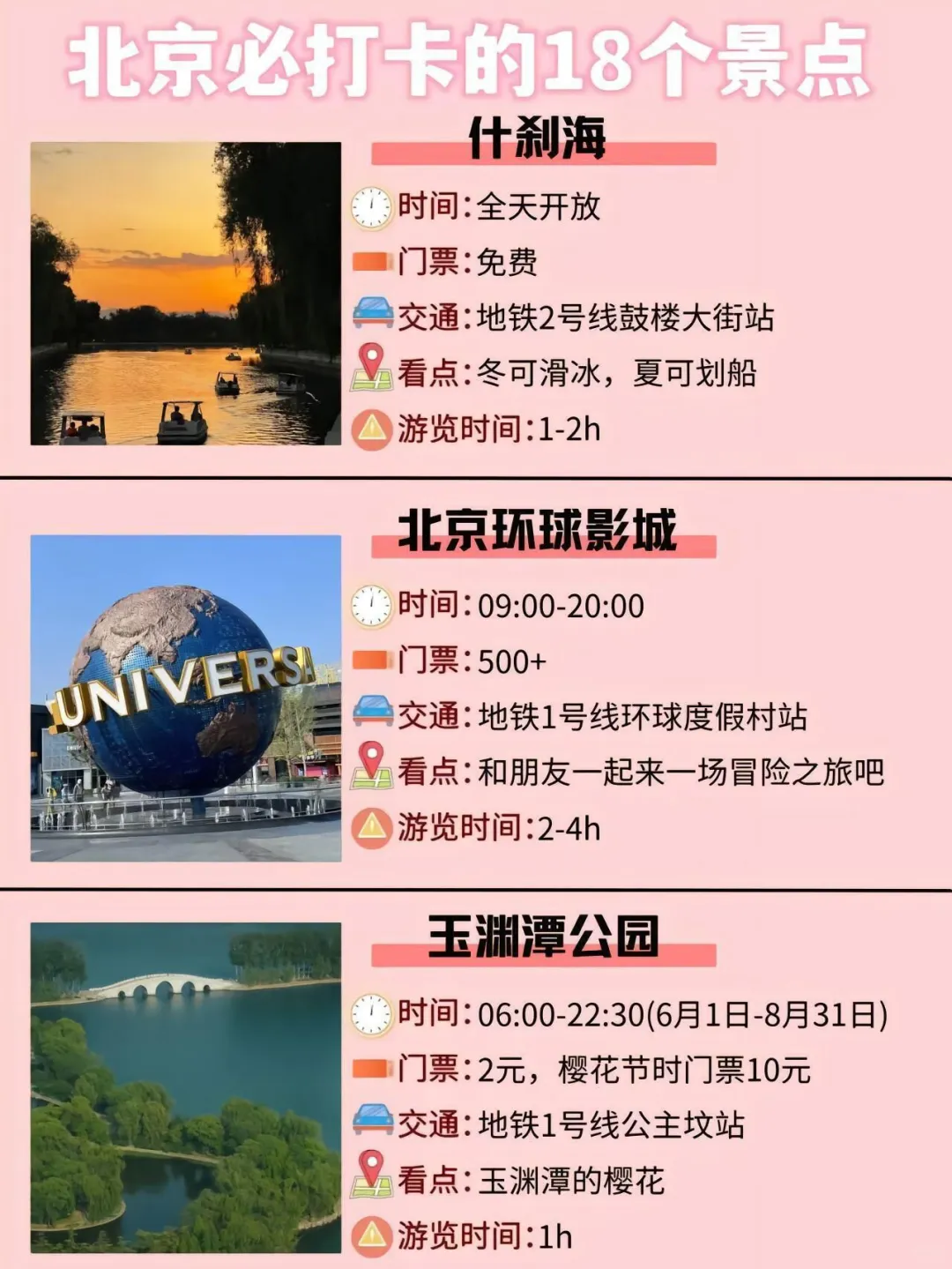 北京必打卡的18个景点